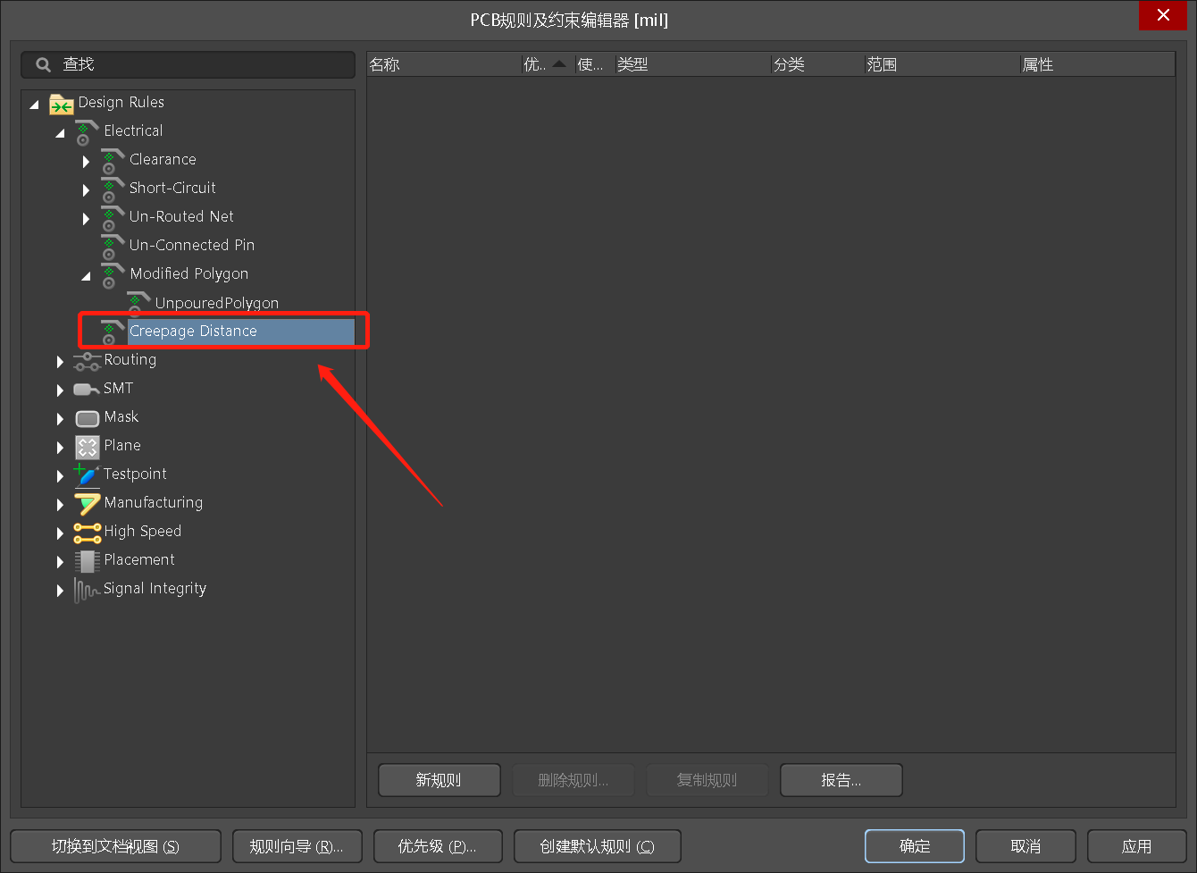 【Altium】Design Rules Available