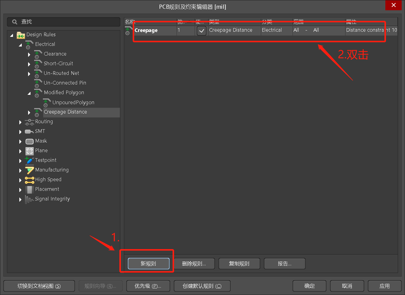 【Altium】Design Rules Available