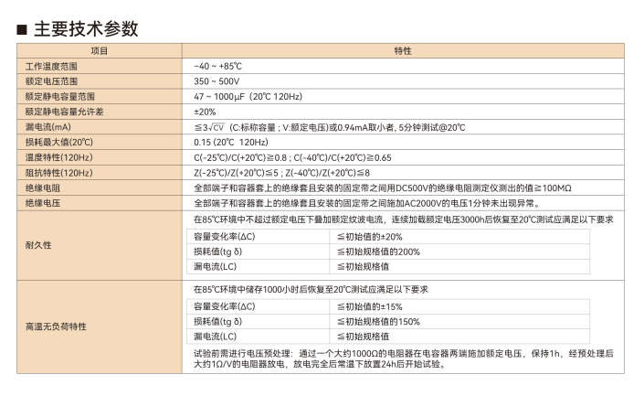CN3(永铭) 液态牛角型铝电解电容器