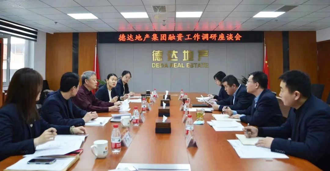 德达集团开展基层融资工作调研