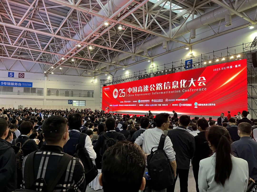 德达集团党委副书记、董事马忠峰一行参加第二十五届中国高速公路信息化大会