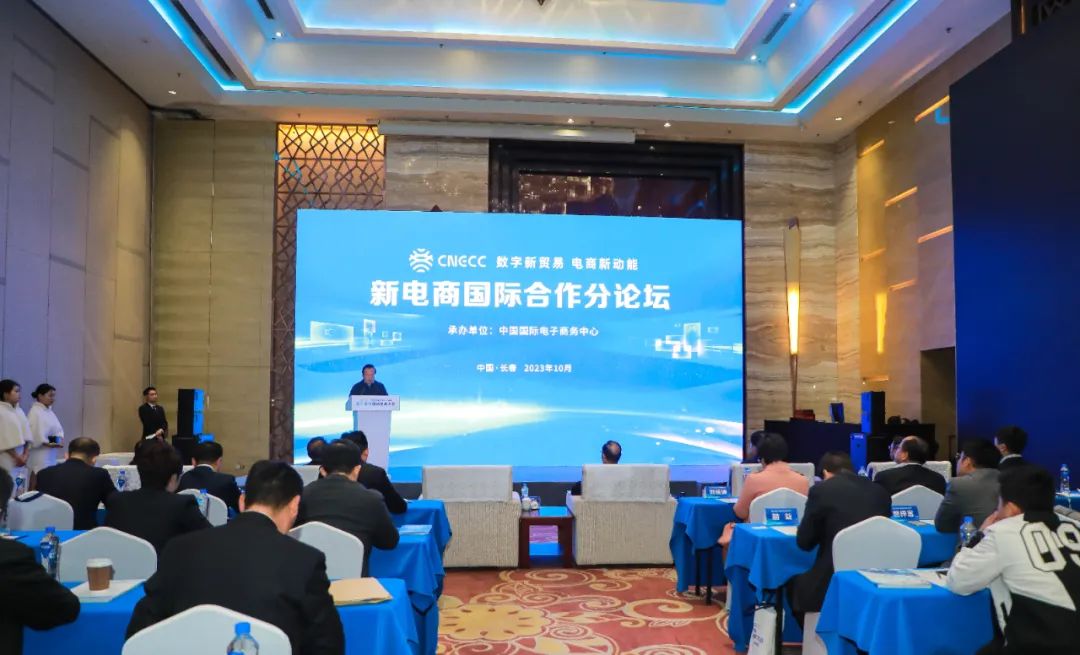 曹卫洲理事长出席第三届中国新电商大会国际合作论坛并致辞 曹卫洲理事长出席第三届中国新电商大会国际合作论坛并致辞