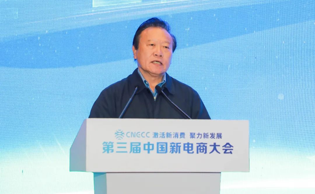 曹卫洲理事长出席第三届中国新电商大会国际合作论坛并致辞 曹卫洲理事长出席第三届中国新电商大会国际合作论坛并致辞