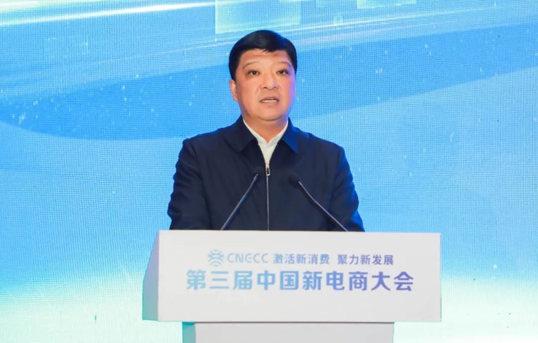 曹卫洲理事长出席第三届中国新电商大会国际合作论坛并致辞 曹卫洲理事长出席第三届中国新电商大会国际合作论坛并致辞