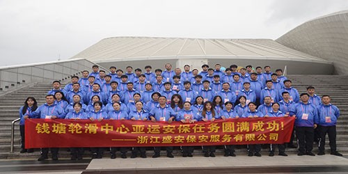 护航亚运，浙江盛安圆满完成钱塘轮滑中心亚运安保任务