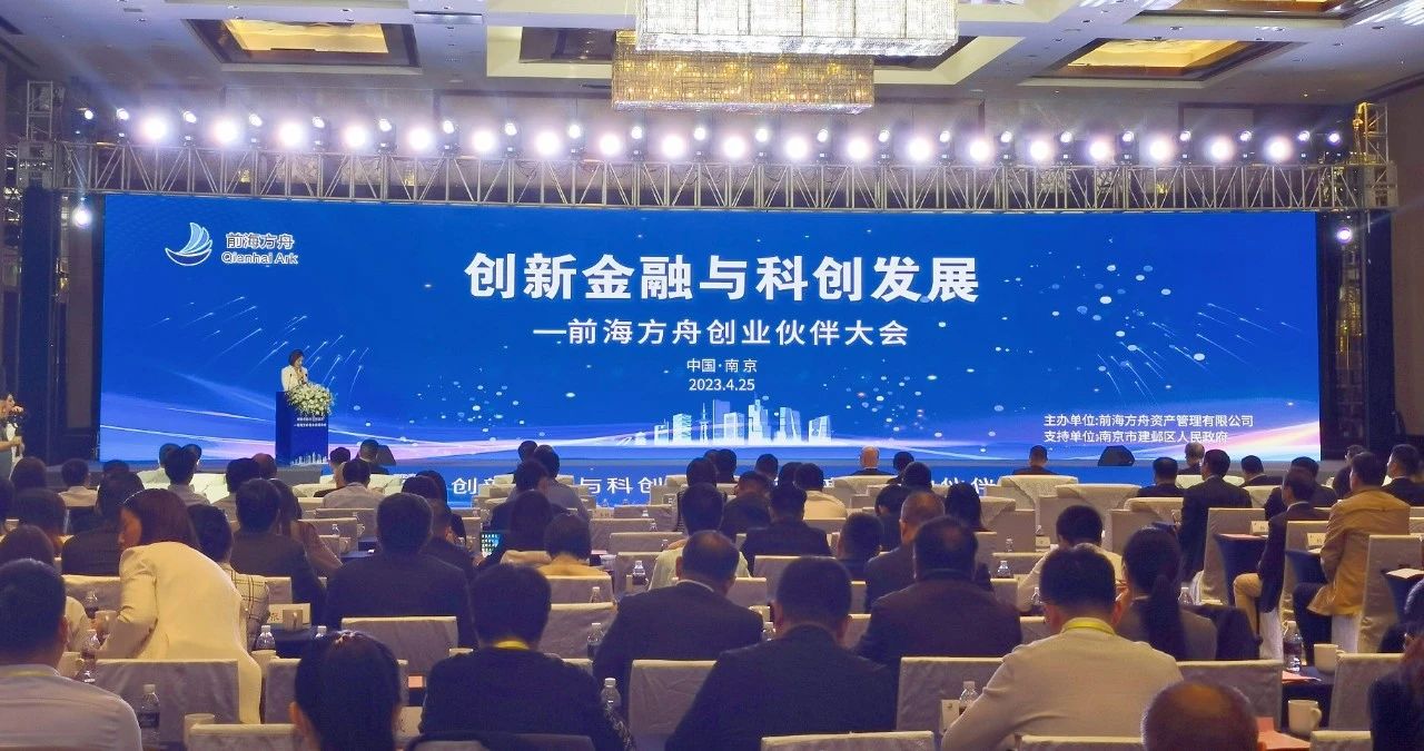 德达集团董事门学林一行参加前海方舟创业伙伴大会暨齐鲁前海基金2022年度合伙人大会
