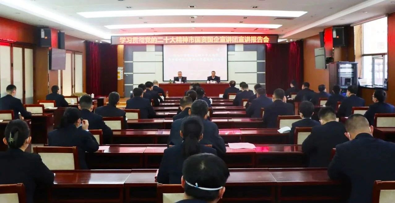 学习贯彻党的二十大精神国资国企宣讲团宣讲报告会在德达路桥集团举行
