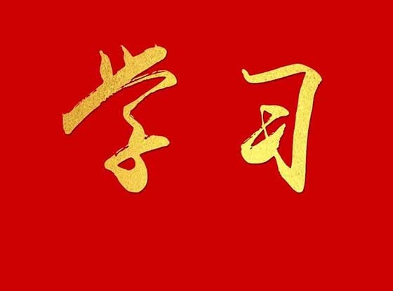 【德达云课堂】国资委启动国有企业对标世界一流企业价值创造行动