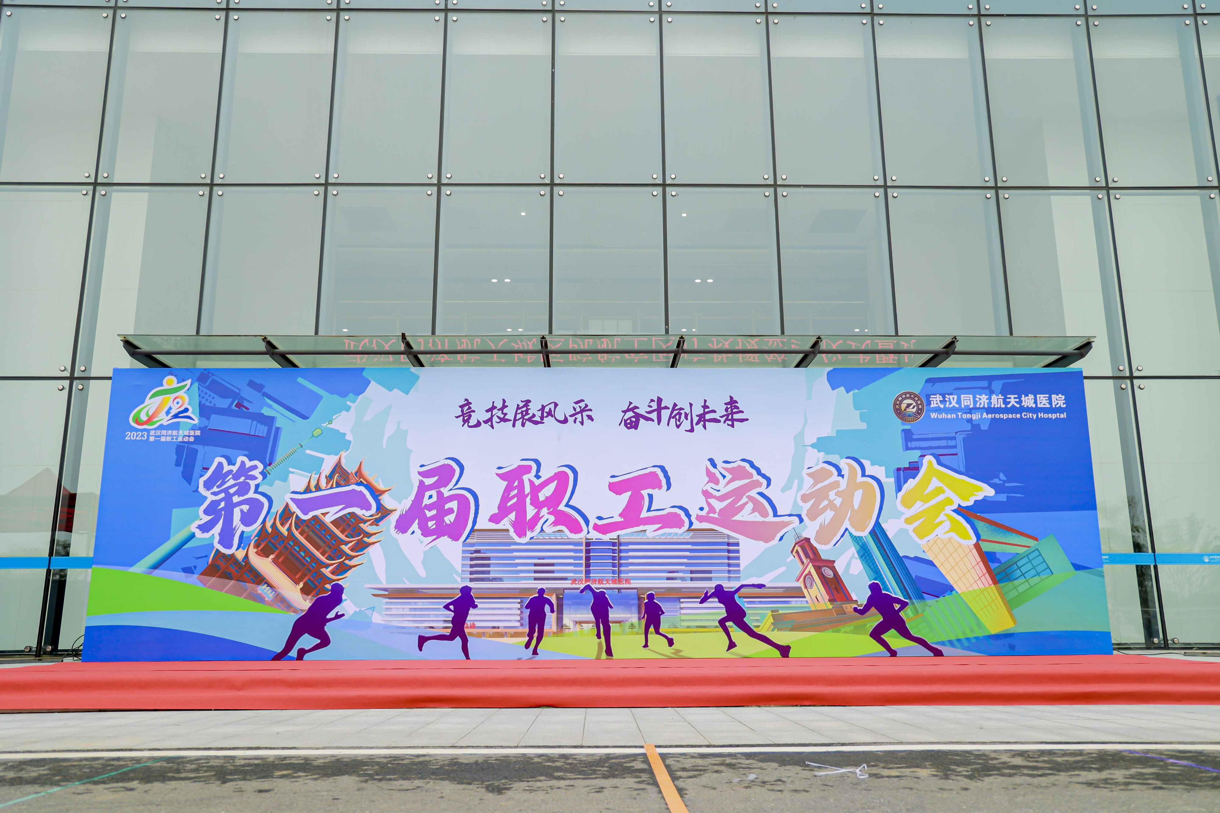 在秋天,赴一场运动之约——武汉同济航天城医院成功举办首届职工运动会 在秋天,赴一场运动之约——武汉同济航天城医院成功举办首届职工运动会