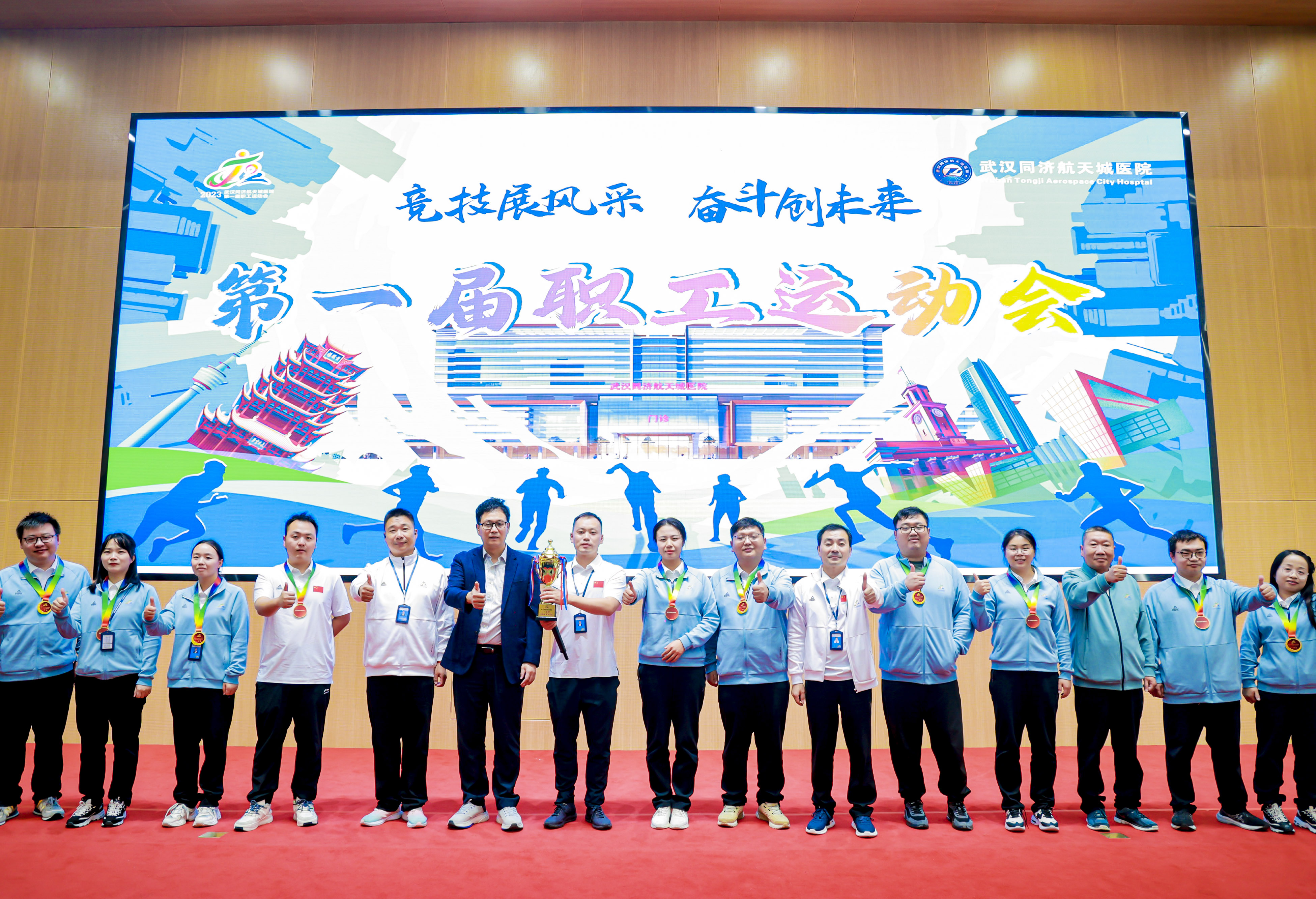 在秋天,赴一场运动之约——武汉同济航天城医院成功举办首届职工运动会 在秋天,赴一场运动之约——武汉同济航天城医院成功举办首届职工运动会