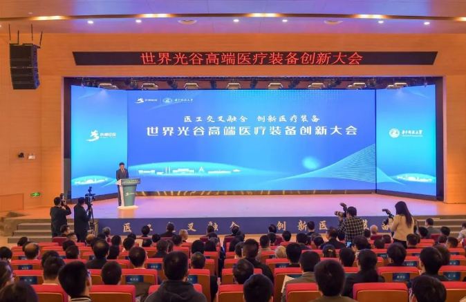 世界光谷高端医疗装备创新大会开幕,华中科技大学医疗装备科学与工程研究院揭牌成立 世界光谷高端医疗装备创新大会开幕,华中科技大学医疗装备科学与工程研究院揭牌成立