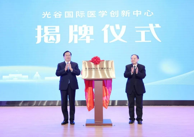 世界光谷高端医疗装备创新大会开幕,华中科技大学医疗装备科学与工程研究院揭牌成立 世界光谷高端医疗装备创新大会开幕,华中科技大学医疗装备科学与工程研究院揭牌成立