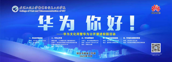 我院举办华为文化周暨华为公开课进校园活动 我院举办华为文化周暨华为公开课进校园活动