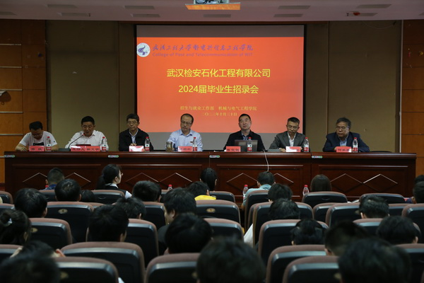 我院与武汉检安石化工程有限公司联合举办2024届毕业生招录会 我院与武汉检安石化工程有限公司联合举办2024届毕业生招录会