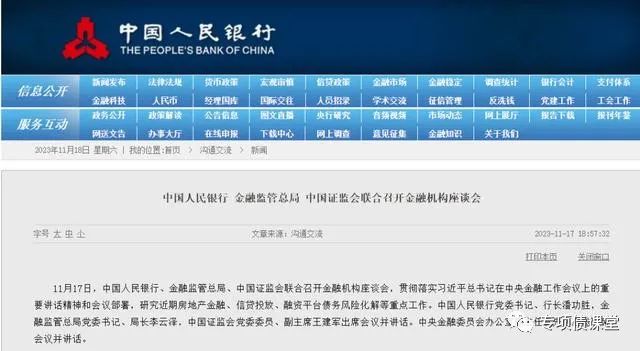 【德达云课堂】关于信贷投放、房地产、地方债，三部门发声！