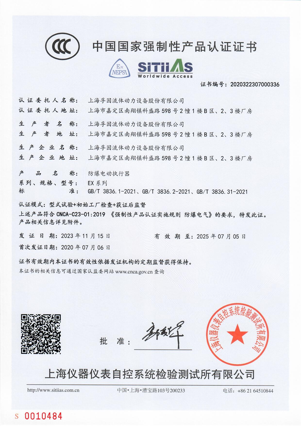 3C證書
