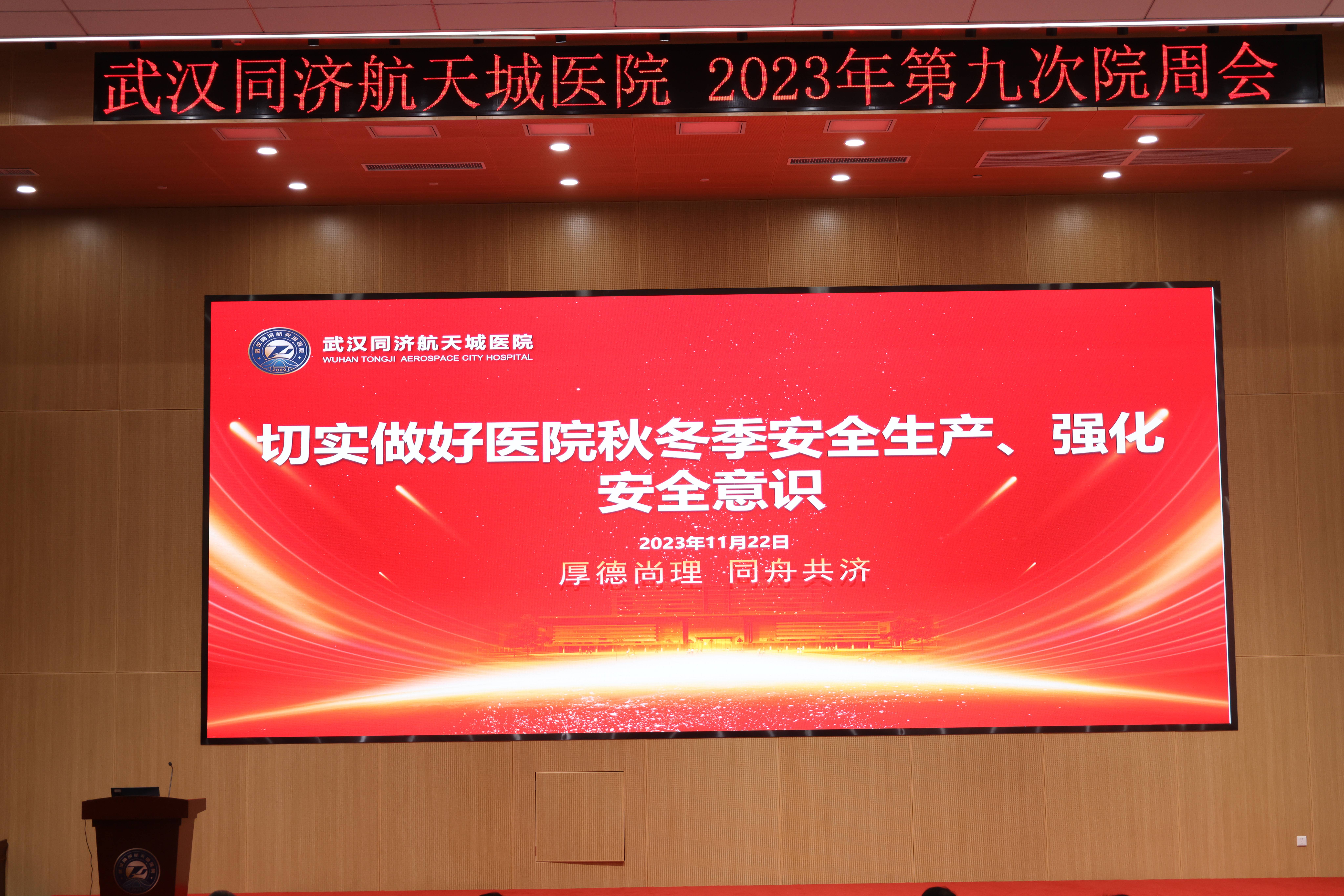 武汉同济航天城医院召开清廉医院阶段性总结会 武汉同济航天城医院召开清廉医院阶段性总结会