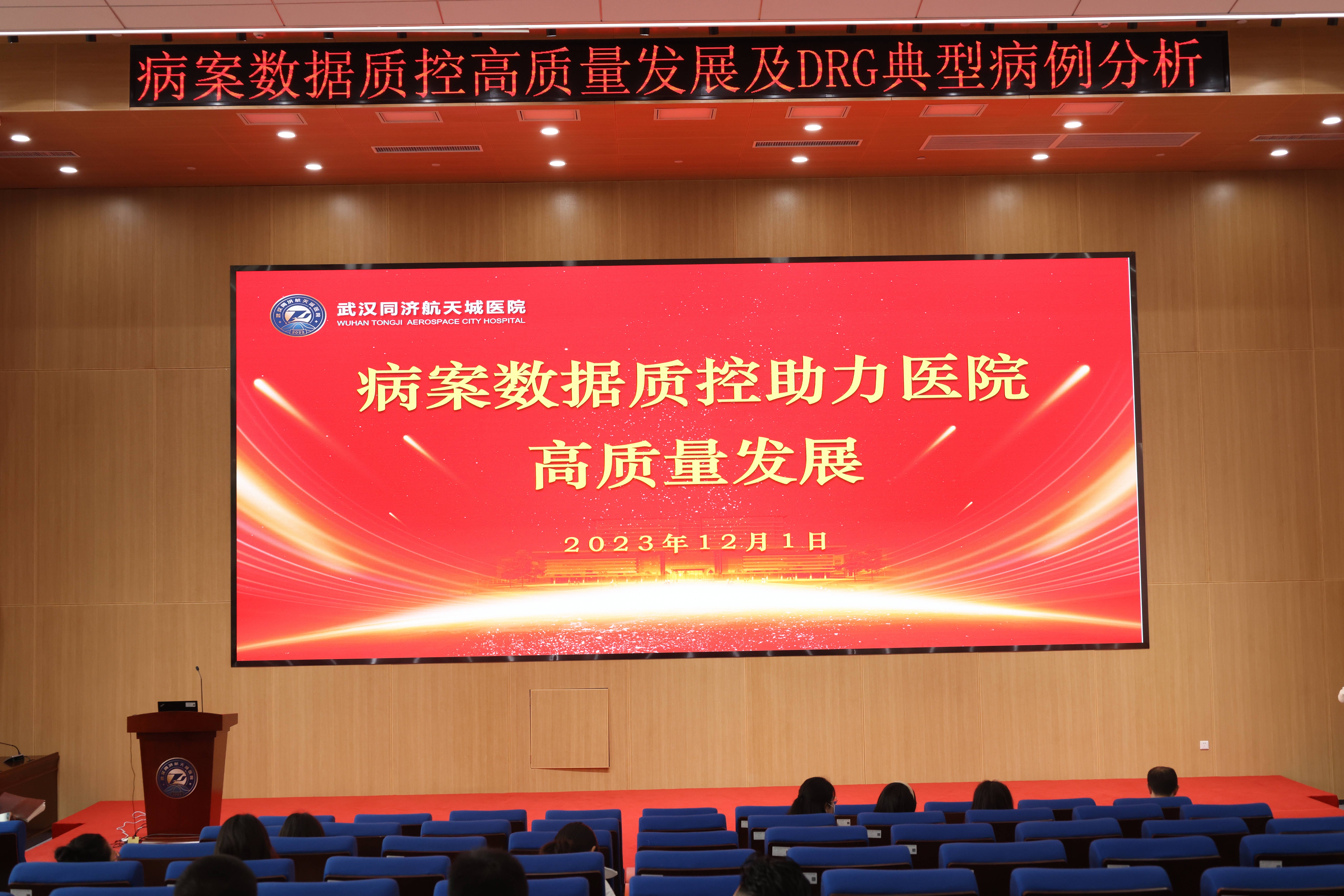 病案数据质控助力医院高质量发展 病案数据质控助力医院高质量发展