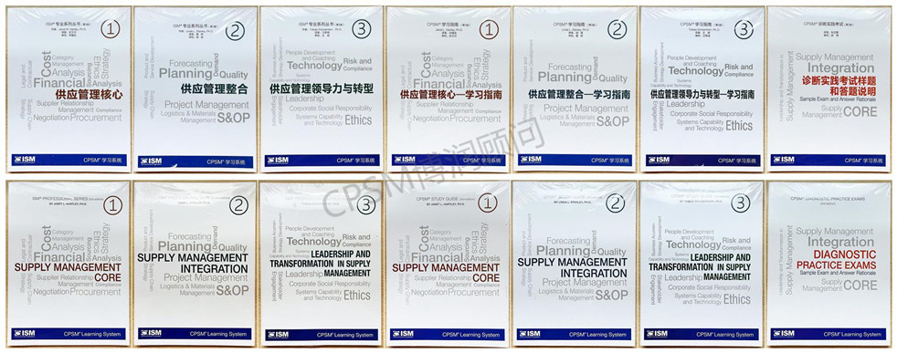 CPSM 供应管理专业人士认证 CPSM 供应管理专业人士认证