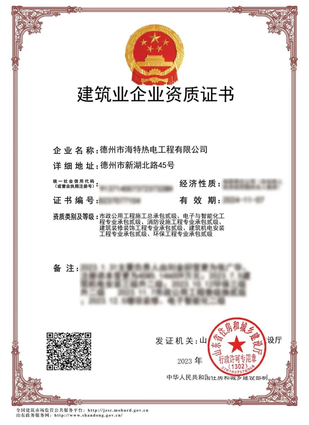 海特热电公司取得多项资质增项