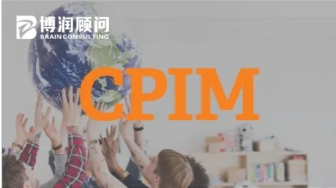 CPIM 规划与库存管理专业人士认证