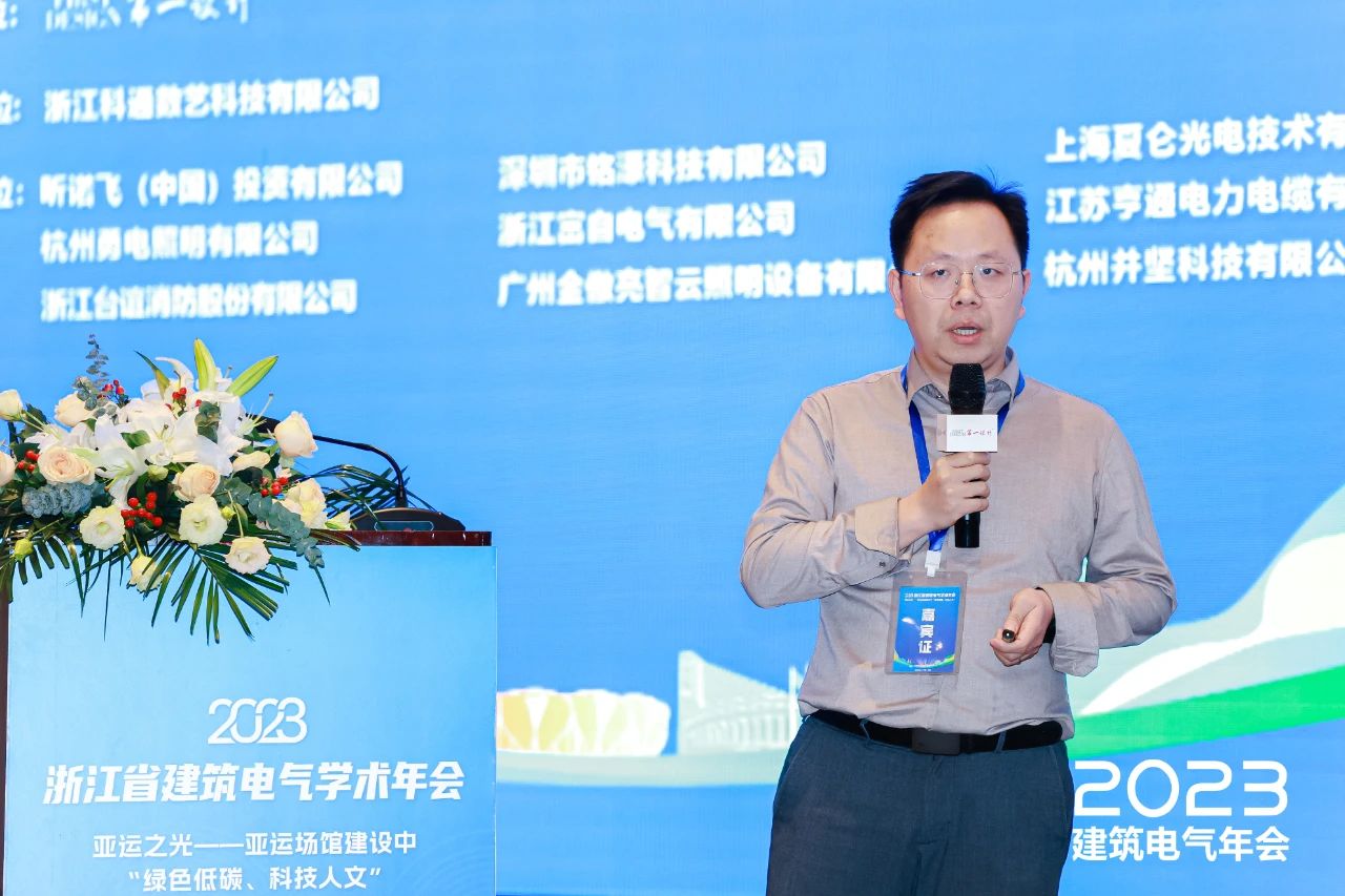 “绿色低碳、科技人文” | 铭濠科技应邀参加2023浙江省建筑电气学术年会 “绿色低碳、科技人文” | 铭濠科技应邀参加2023浙江省建筑电气学术年会
