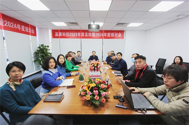破旧立新,一往无前,赢康科技召开2024年度迎新会 破旧立新,一往无前,赢康科技召开2024年度迎新会