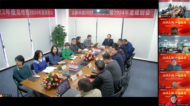 破旧立新,一往无前,赢康科技召开2024年度迎新会 破旧立新,一往无前,赢康科技召开2024年度迎新会