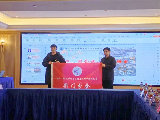 缘起邮电 共创未来——我院召开校友会荆门分会成立大会 缘起邮电 共创未来——我院召开校友会荆门分会成立大会
