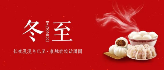 冬至送饺子,情暖患者心 ——武汉同济航天城医院内科医学部冬至活动记 冬至送饺子,情暖患者心 ——武汉同济航天城医院内科医学部冬至活动记