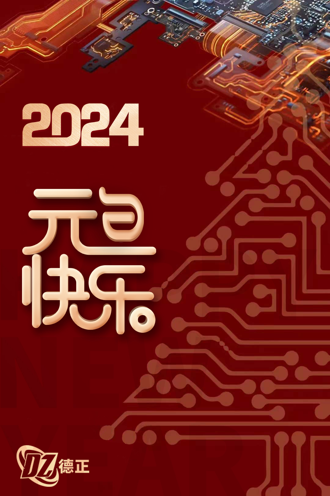2024年元旦节放假通知