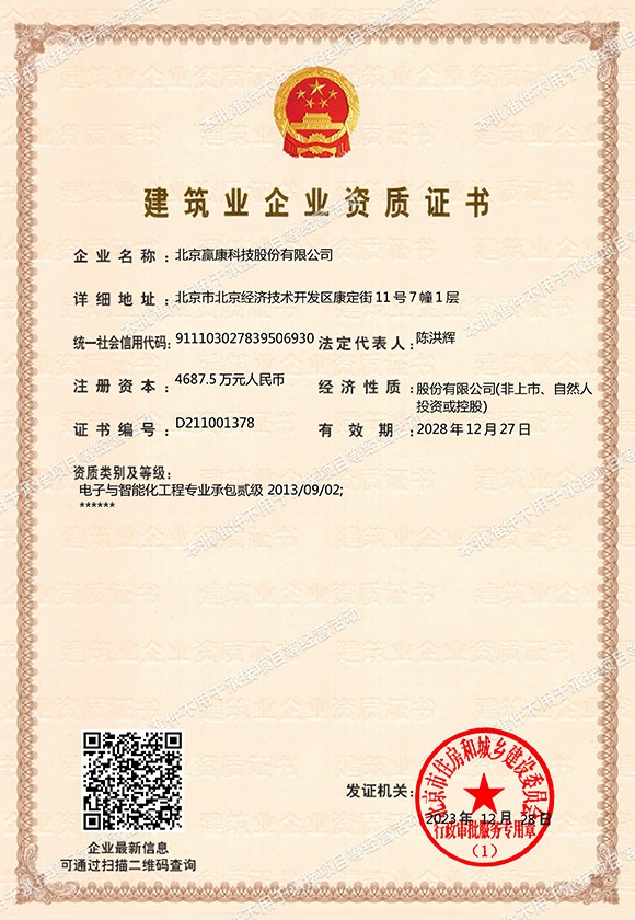 建筑企业资质-电子与智能化工程专业承包（二级）