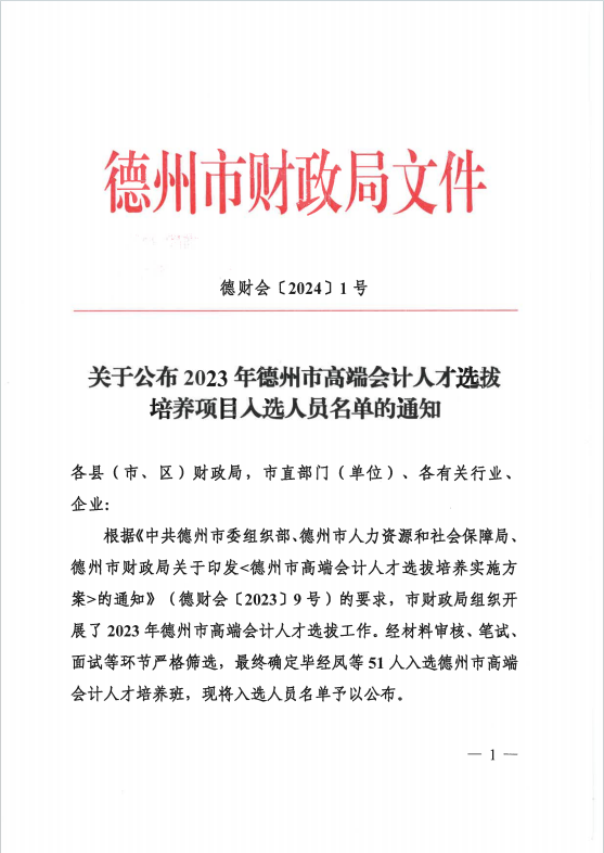 名单公布！德达五人入选！