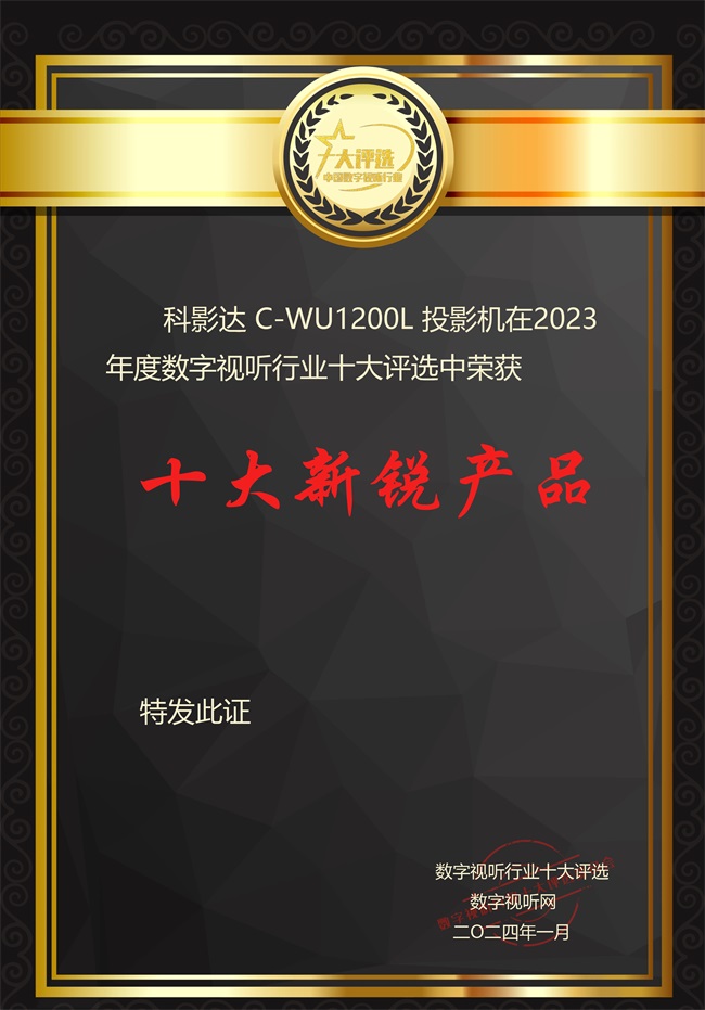 赢康获得2023年度数字视听行业两项大奖
