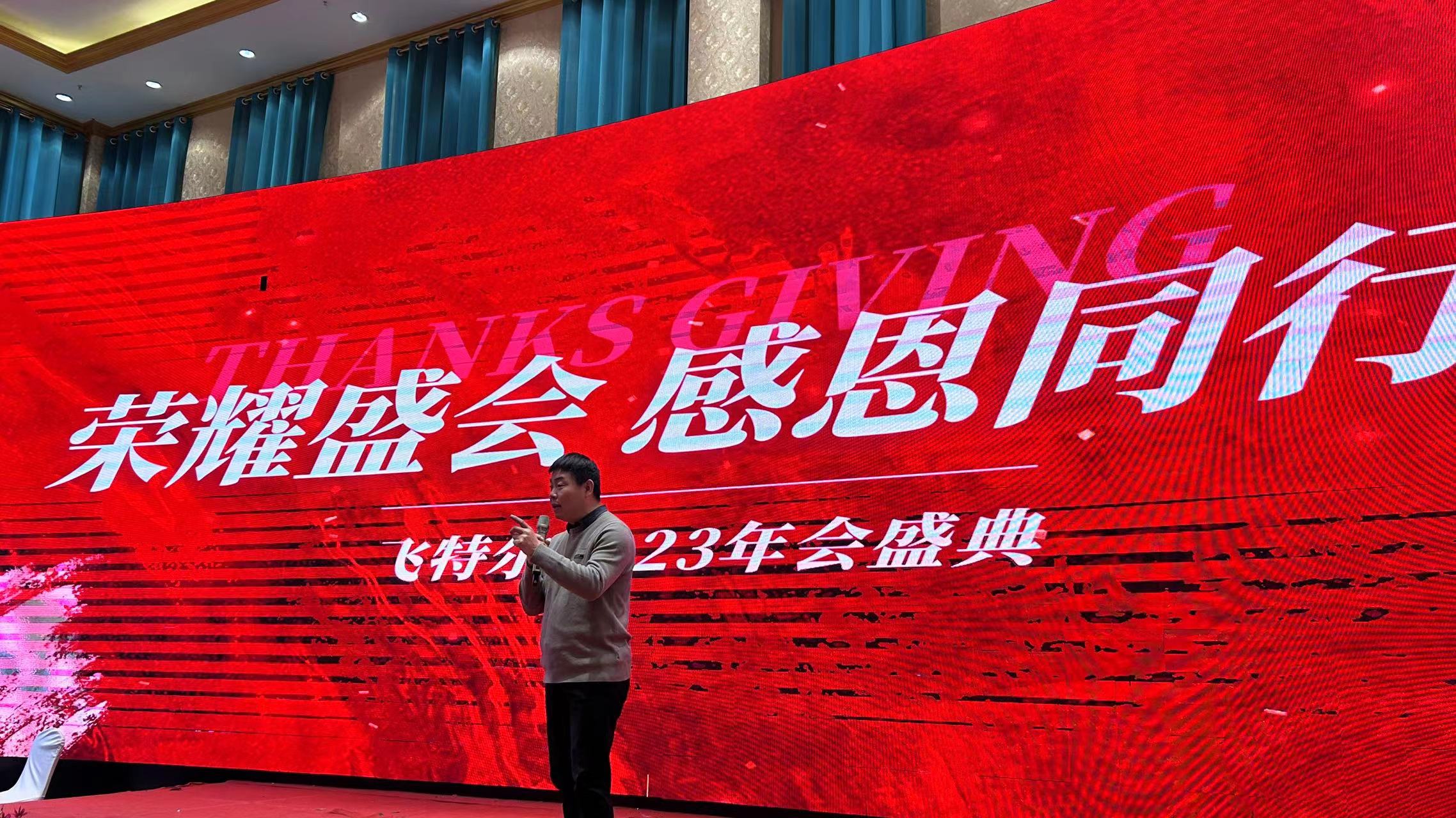 Feitel Group Successfully Holds the 2023 Grand Annual Conference Feitel Group Successfully Holds the 2023 Grand Annual Conference