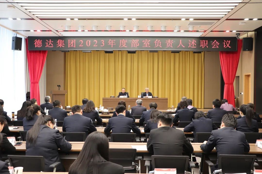 立春当立志 立志创一流丨德达集团召开2023年度部室负责人述职会议