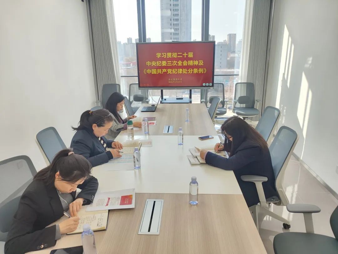 【清廉德达】加强业务学习，铸造纪检铁军