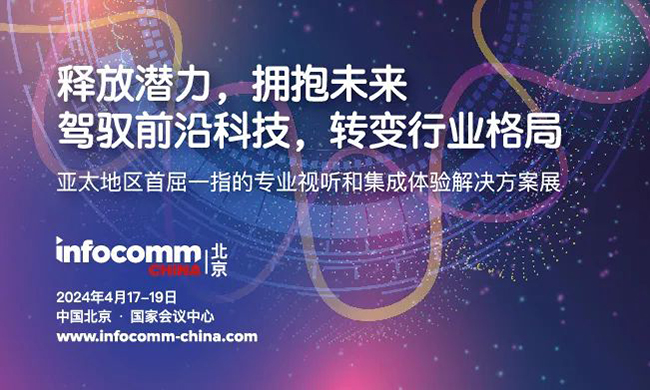 春和景明,赢康春季将参加CAE与InfoComm两大展会 春和景明,赢康春季将参加CAE与InfoComm两大展会