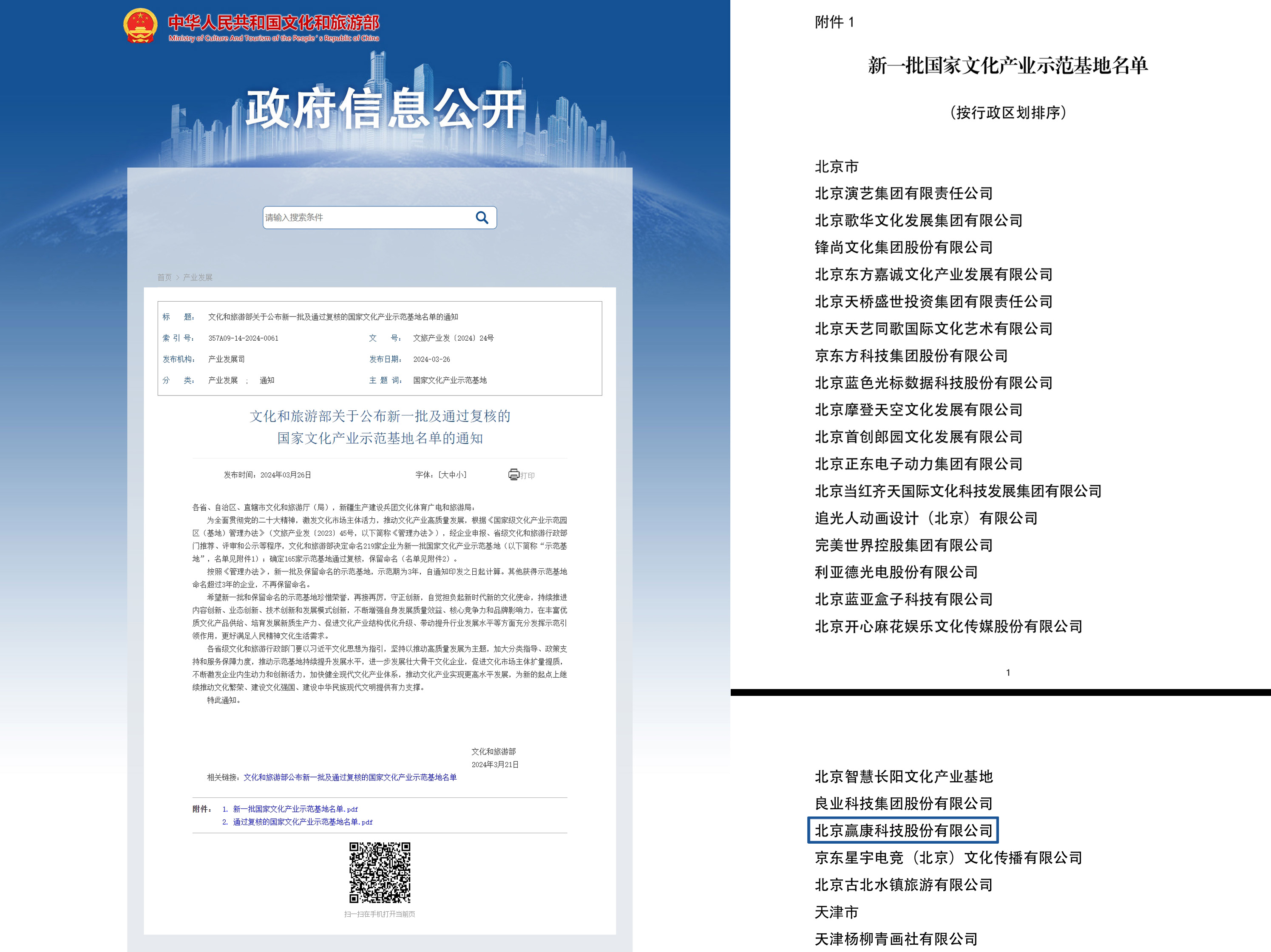 喜报!赢康入选国家文化产业示范基地名单 喜报!赢康入选国家文化产业示范基地名单