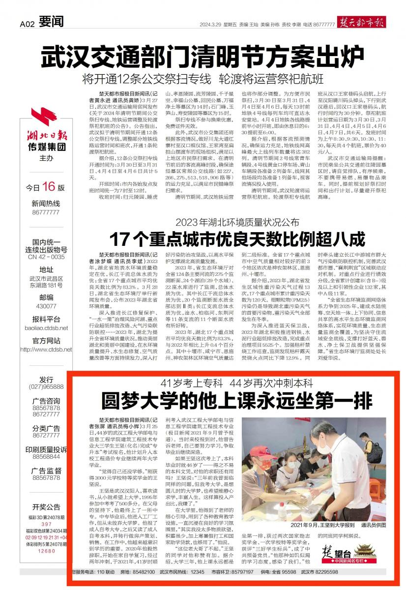 【楚天都市报】圆梦大学的他上课永远坐第一排 【楚天都市报】圆梦大学的他上课永远坐第一排