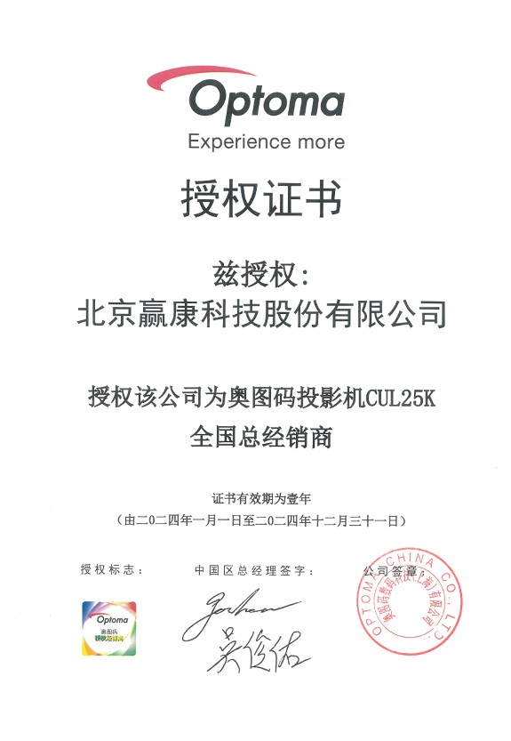 奥图码授权合作证书
