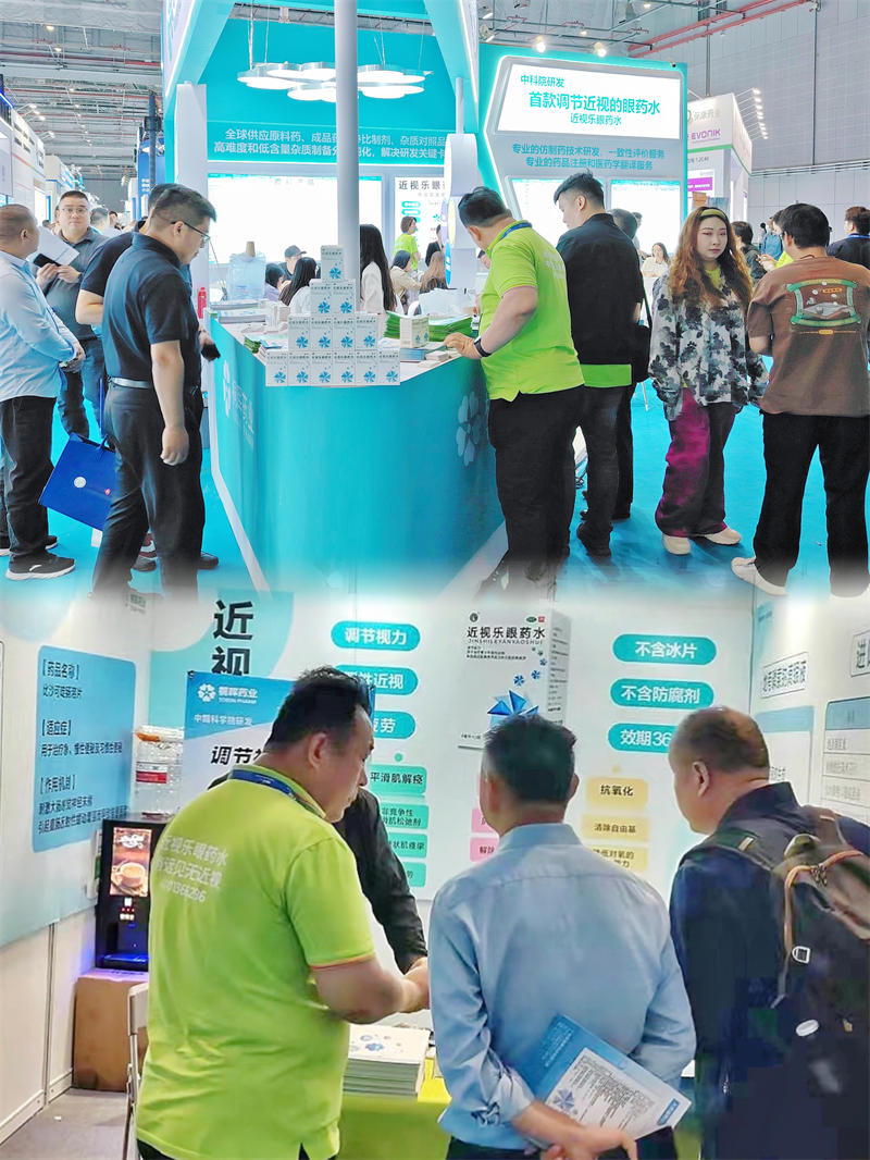巍-近视乐眼药水亮相第88届全国药品交易会，竭力推动近视防控事业！