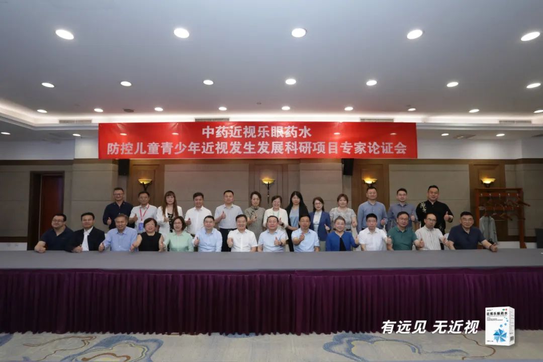 顶尖专家共赴眼科盛事，中成药近视乐眼药水专家论证会在京召开！