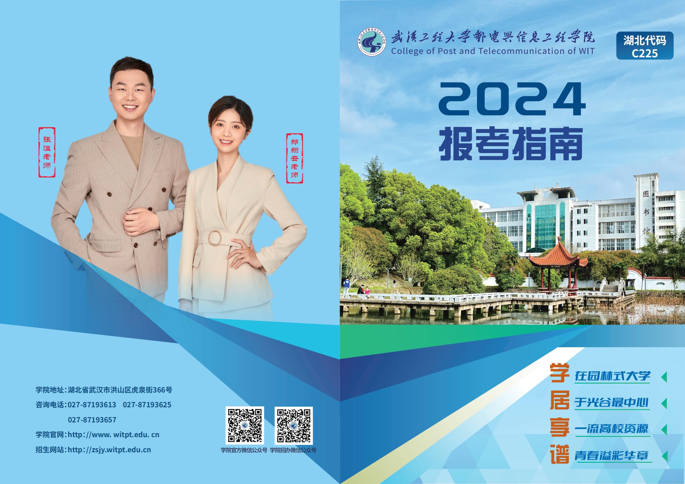 2024年招生指南