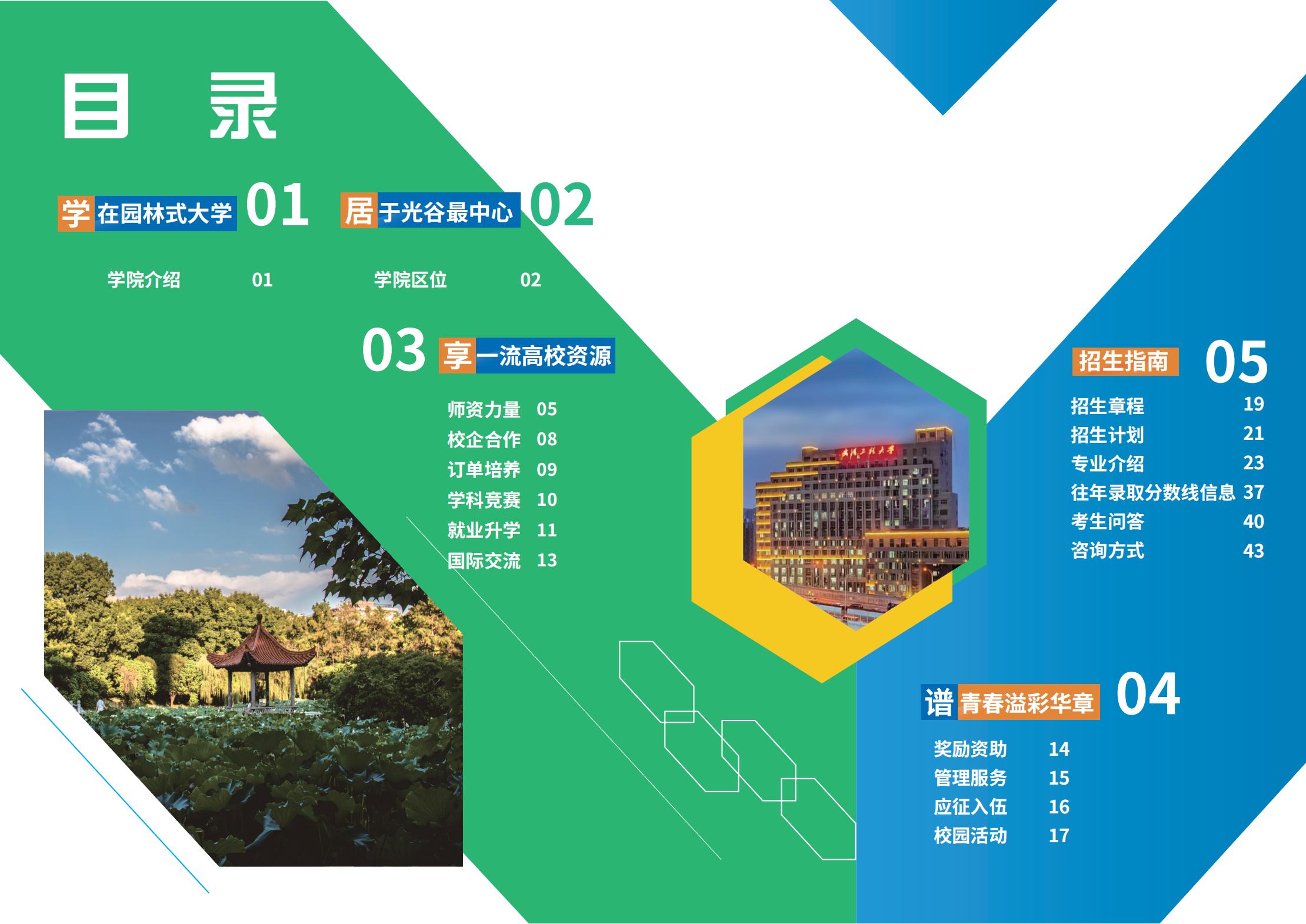 2024年招生指南