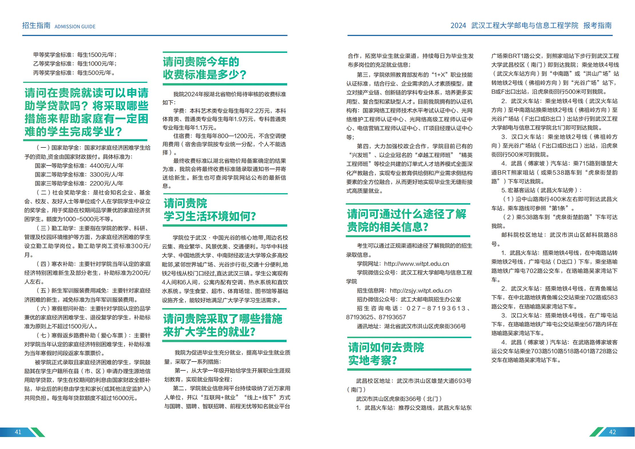 2024年招生指南