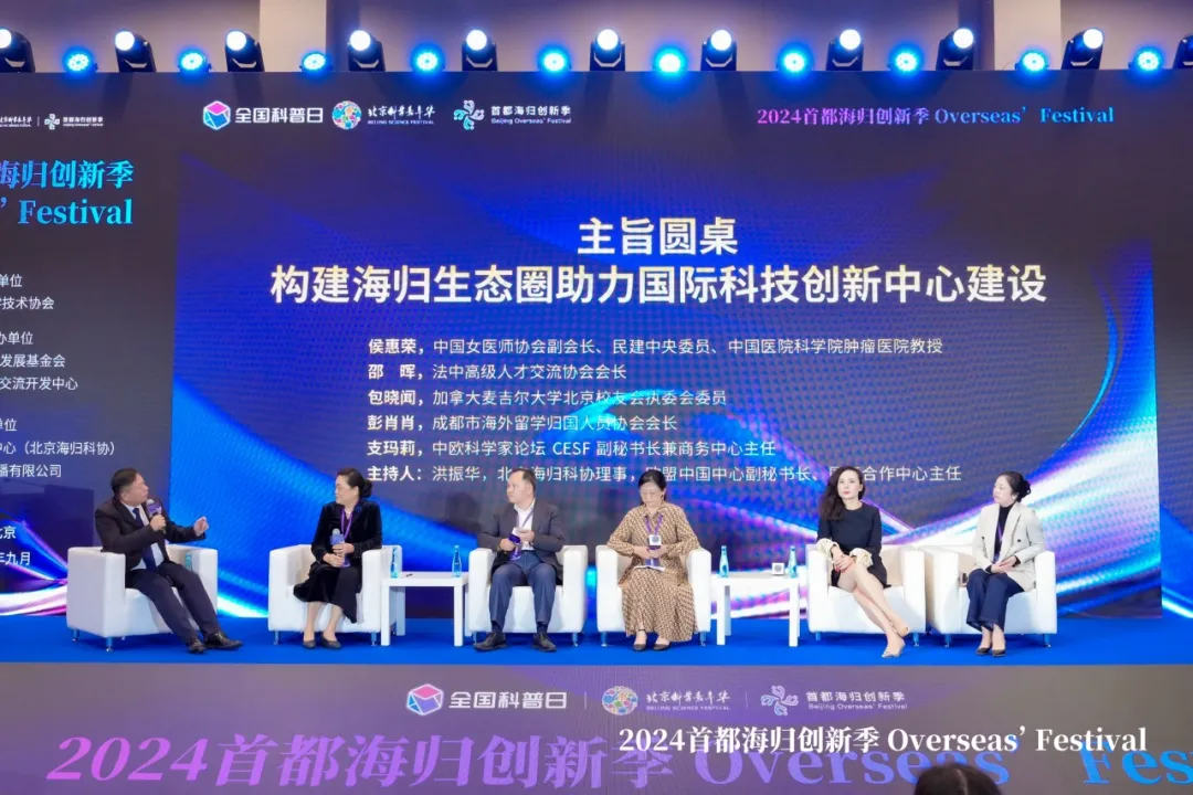 聚焦论坛 | 中国留学人才发展基金会以论坛为媒，探索共建海归生态圈