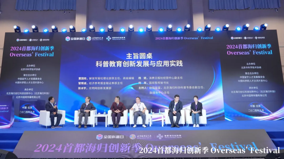 论坛回顾 | 主旨圆桌三：科普教育创新发展与应用实践