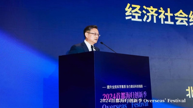 论坛回顾 | 中欧绿色可持续发展新趋势与创新实践论坛暨“2024首都海归创新季”在京成功举办