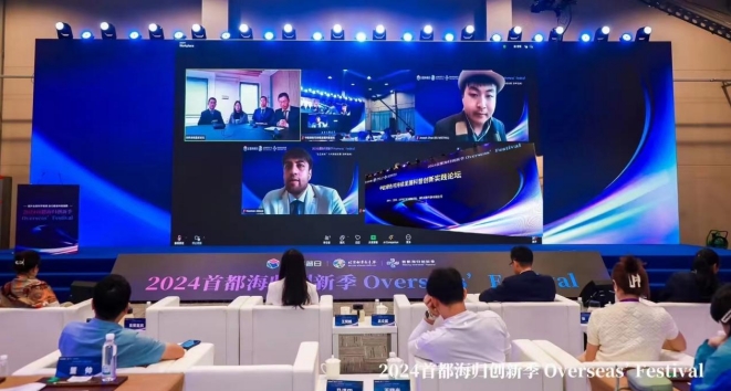 论坛回顾 | 中欧绿色可持续发展新趋势与创新实践论坛暨“2024首都海归创新季”在京成功举办